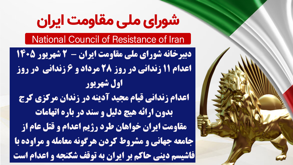 انتقام گیری فاشیسم دینی از مردم ایران در آستانه عملیات "انزوای اقتصادی" آمریکا با گسترش اعدام ها