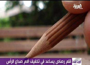 مداد مي تواند آخرين راه درمان سردرد باشد