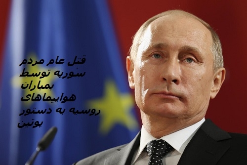 تشكيل پرونده جنايات جنگي عليه روسيه