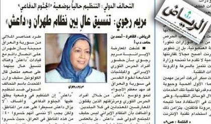 مريم رجوي: هماهنگي بالايي بين رژيم تهران و داعش وجود دارد