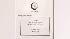 كنفرانس اسلامي خواستار پايان مداخلات ايران شد