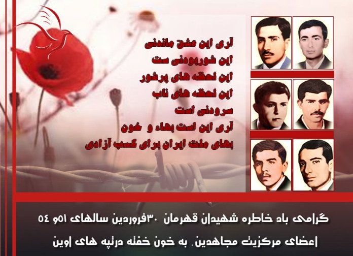 سالروز شهادت نخستين گروه از اعضاي مركزيت سازمان مجاهدين خلق ايران