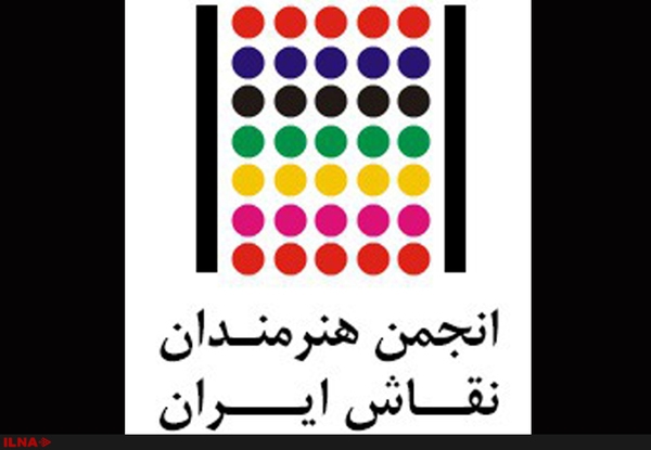 اعتراض انجمن هنرمندان نقاش به حذف درس نقاشی و مجسمه‌سازی از دروس دبیرستان