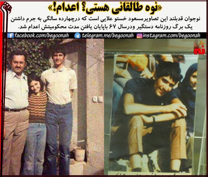 نوه طالقاني هستي ؟ اعدام !