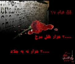 مهدي خزعلي :سال 67، 20000 نفر در تهران و استانها اعدام شدند