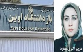 نامه زنداني سياسي  مريم اكبري به دخترش