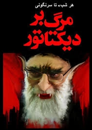 نگراني خامنه اي از امنيت بحراني رژيم درمانده اش