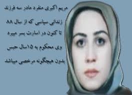 جواب دادستاني تهران به اولين شكايت خانواده هاي قتل عام 67