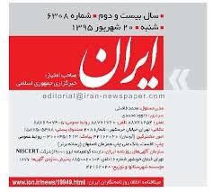 سرمقاله روزنامه آخوند روحاني در مورد انتخابات امريكا