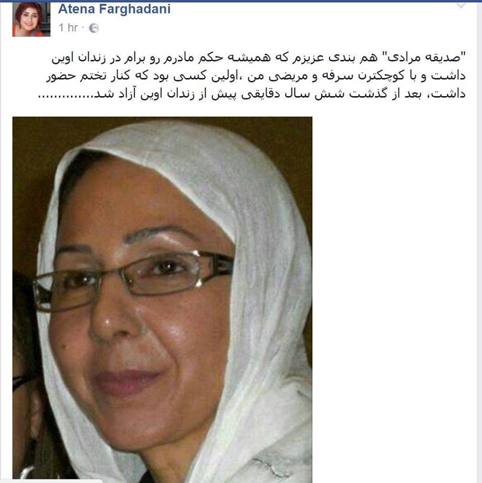 آزادي زنداني سياسي صديقه مرادي از زندان