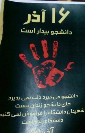 تظاهرات دانشجويي 16 آذر ـ شماره 1و 2