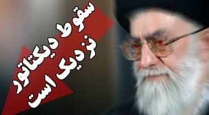 صداي توپ سرنگوني بگوش خامنه اي رسيد