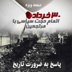 30 خرداد سرآغاز مقاومت انقلابي سراسري روز شهيدان و زندانيان سياسي    سالروزتأسيس ارتش آزاديبخش ملي