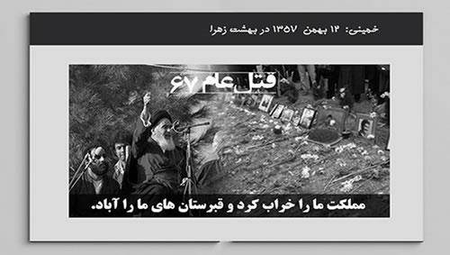 قتل‌عام ۶۷ ـ وعده‌های خمینی ـ شماره ۲