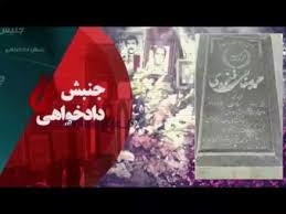 احمد خاتمي : به همه کسانی که در قتل عام مجاهدين شركت داشتند باید مدال داد