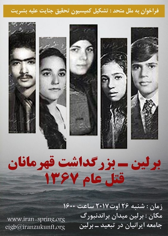 برلین ـ بزرگداشت قهرمانان قتل عام سال 67