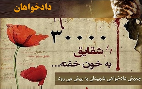 همصدا با جنبش دادخواهی (لنگر و زنجیر)