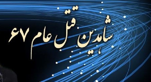 شهادت یک زندانی نجات یافته از وحشی گری قتل عام ۱۹۸۸