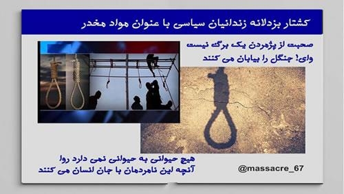 قتل‌عام ۶۷ ـ کشتار زندانیان سیاسی با عنوان مواد مخدر ـ شماره ۳۶