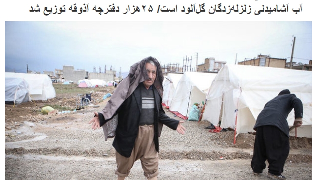 ابعاد عظیم خسارات زلزله در استان کرمانشاه