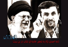 احمدي نژاد و مصائب اش براي عظما