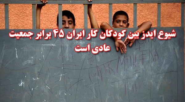 آمارتكاندهنده بيماران ايدز در ايران