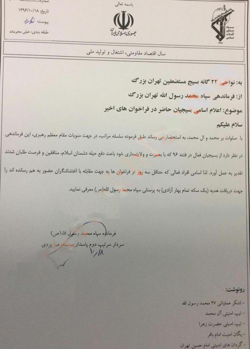 مزدوران بسیجی شرکت‌کننده در سرکوب تظاهرات هدیه خود را از خامنه ای جلاد دریافت کردند