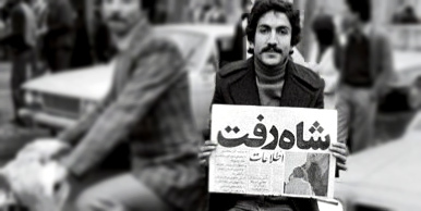 26دي –سالروز فرار شاه از ايران و فرجام سياه ديكتاتور