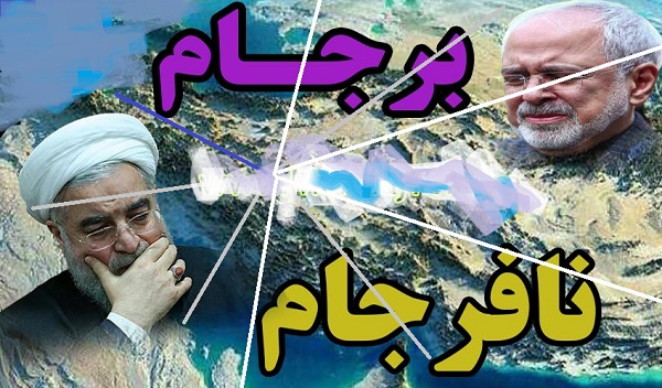 برجام نافرجام