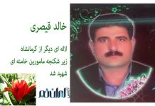 شكنجه منجر به قتل يك جوان قيامي كرمانشاه