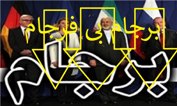 زیر سؤال رفتن توافق نامه اتمی با [رژیم] ایران