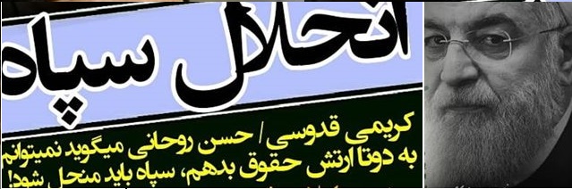 روحانی میگوید نمیتوانم به دوتا ارتش حقوق بدهم، سپاه باید منحل شود!