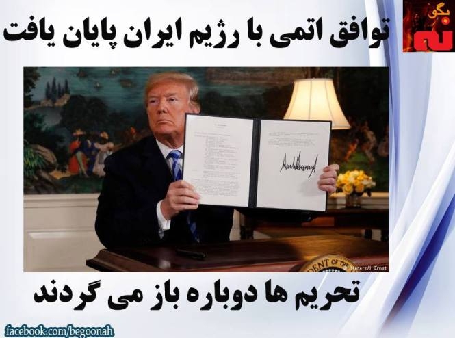 چه تحریمهایی علیه رژیم ایران بر می گردد