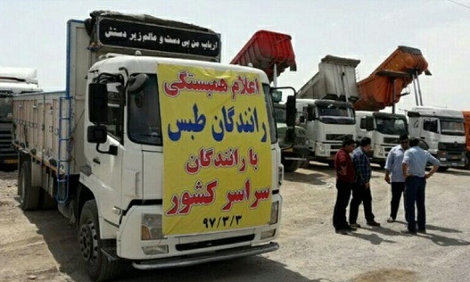 ششمین روز اعتصاب سراسری رانندگان کامیون و دیگر اعتراضات