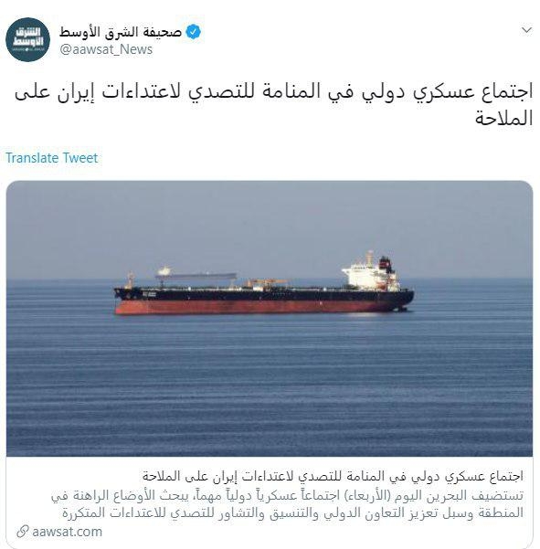 کنفرانس بین‌المللی نظامی در منامه (بحرین) برای مقابله با تجاوزات رژيم ایران علیه کشتیرانی در خلیج فارس و تنگه هرمز