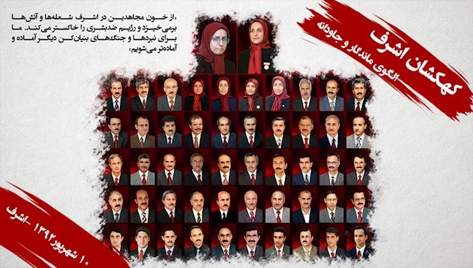 جنایت علیه بشریت در اشرف - عراق ۱۰ شهریور ۱۳۹۲