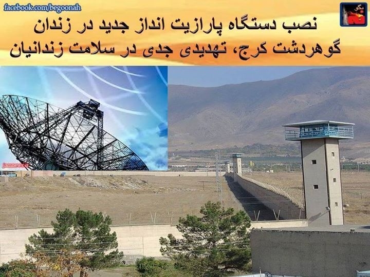 نصب دستگاه پارازيت انداز در زندان گوهردشت کرج براي فشار بر زندانيان