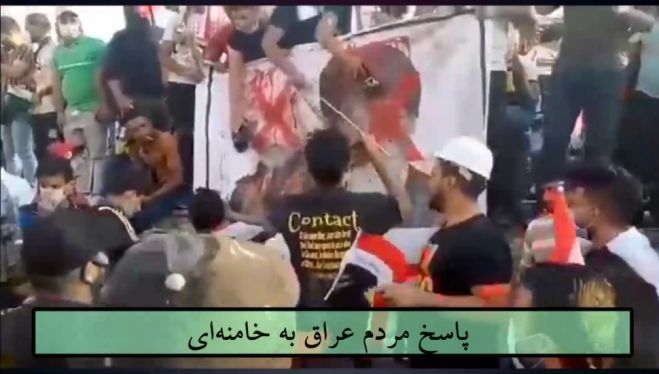 به زیر کشیدن پرچم رژیم آخوندی و نصب پرچم عراق