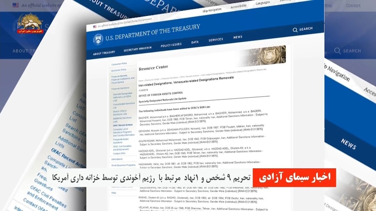 تحريم 9 شخص و یک نهاد مرتبط با رژیم آخوندي توسط وزارت خزانه داری آمریکا