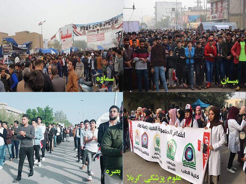 قیام در عراق - تظاهرات دانشجویان و دانش‌آموزان در شهرها و استانهای عراق