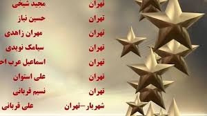 اسامی ۲۰تن دیگر از شهیدان قیام سراسری آبان ماه(قیام ایران – شماره۶۹)