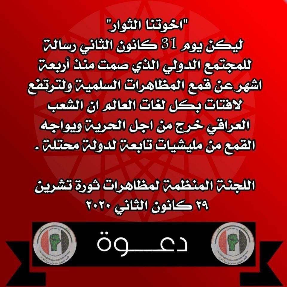 فراخوان کمیته برگزاری تظاهرات اکتبر عراق درباره تظاهرات جمعه ۱۱بهمن