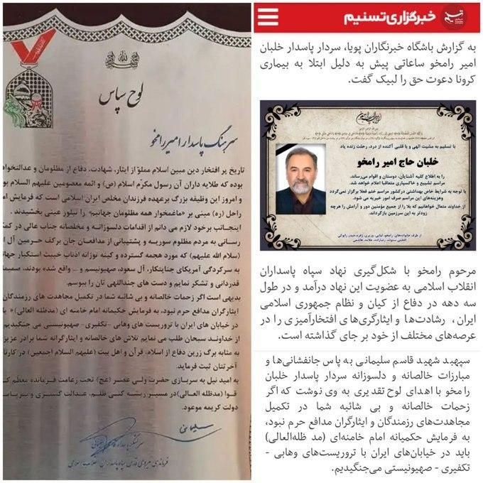 پاسدار تروریست امیر رامخو خلبان ايرباس  A340-642 از مدافعان حرم بشار اسد دیکتاتور سوریه، بر اثر کرونا به درک واصل شد