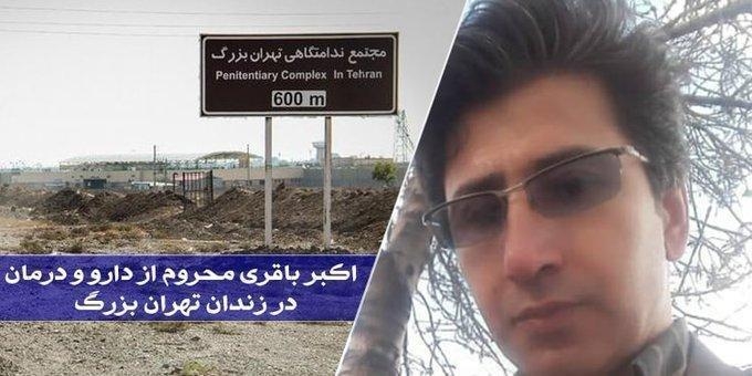 وضعیت وخیم زندانی سیاسی اکبر باقری محبوس در زندان تهران بزرگ (فشافویه)