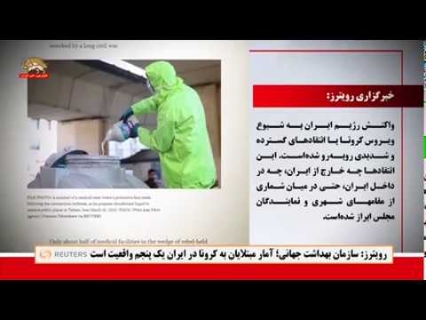 رویترز ـ  سازمان بهداشت جهانی : آمار مبتلایان به کرونا در ایران یک پنجم واقعیت است