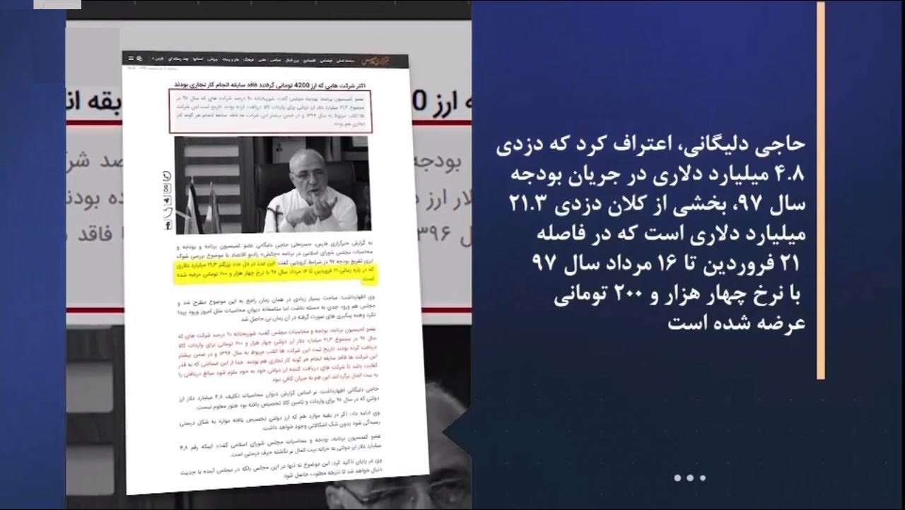 جنگ گرگها برسرکلان دزدی ۲۱.۳ میلیارد دلاری بودجه سال ۹۷