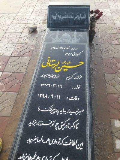 وحوش جنایتکار خامنه‌ای، سنگ قبر شهید راه آزادی  را شکستند