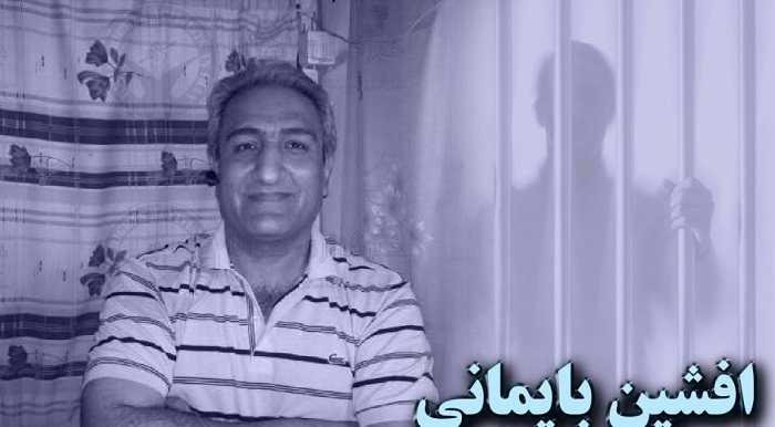 افزایش فشار بر افشین بایمانی از طریق توقیف ملک و تهدید خانواده