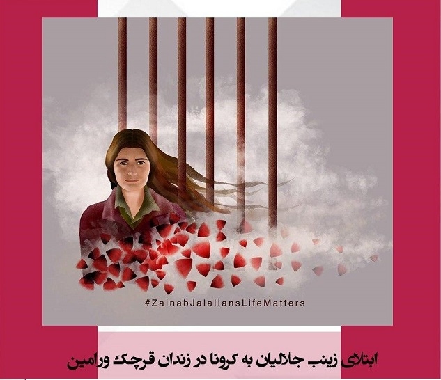 فراخوان کمپین "آزادی برای زینب جلالیان"