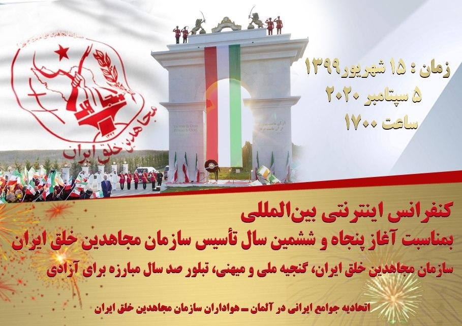 کنفرانس بین المللی اینترنتی بمناسبت پنجاه و ششمین سال تاسیس سازمان مجاهذین خلق ایران